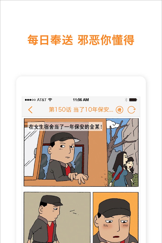 邪恶漫画基地-每日奉送超搞笑内涵漫画邪恶你懂的 screenshot 4