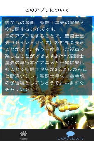 クイズ for 聖闘士星矢 screenshot 3