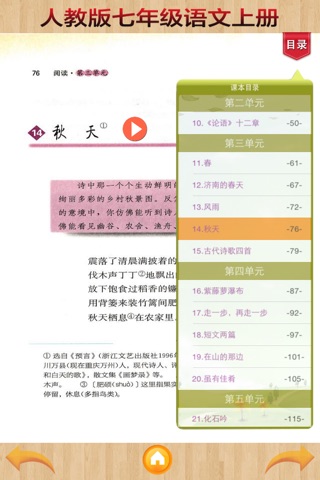 人教版初中语文-七年级上册 screenshot 3