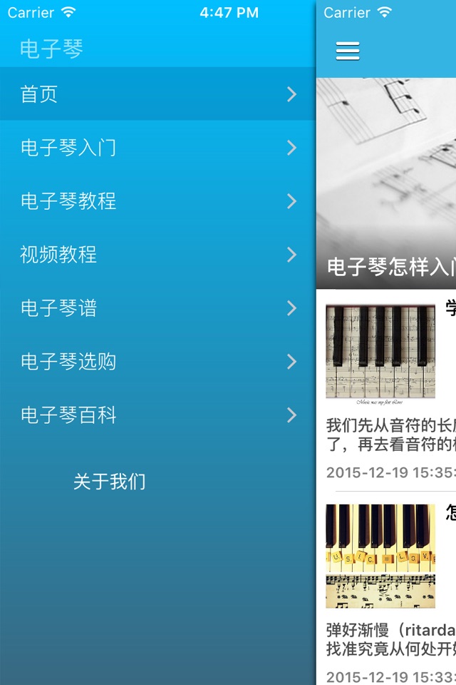 电子琴自学入门教程 - 电子琴弹奏技法大全 screenshot 2