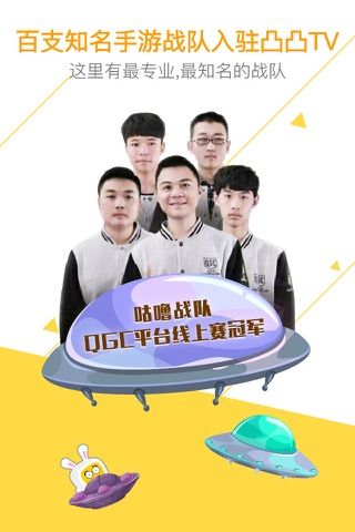 凸凸TV-全民手游直播平台 screenshot 2