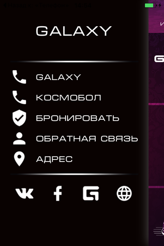 Галакси | Якутск screenshot 2