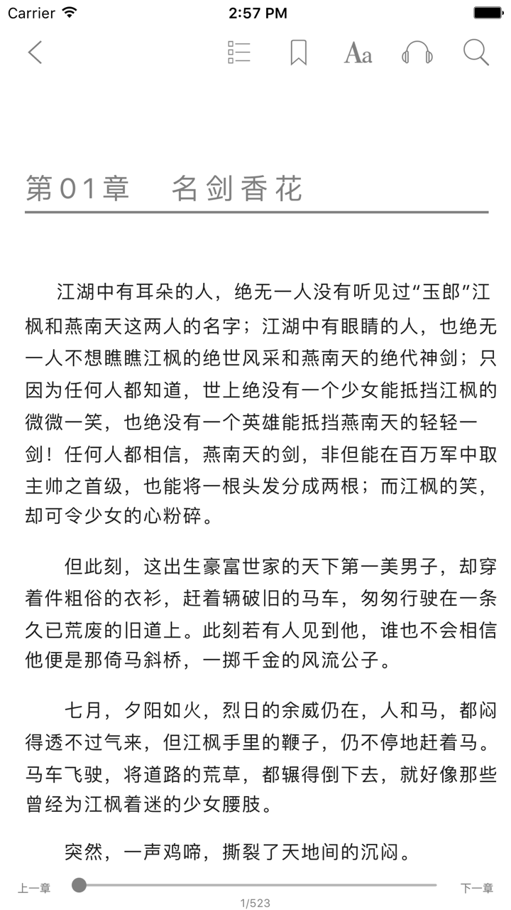 古龙全集(精校版） screenshot 3