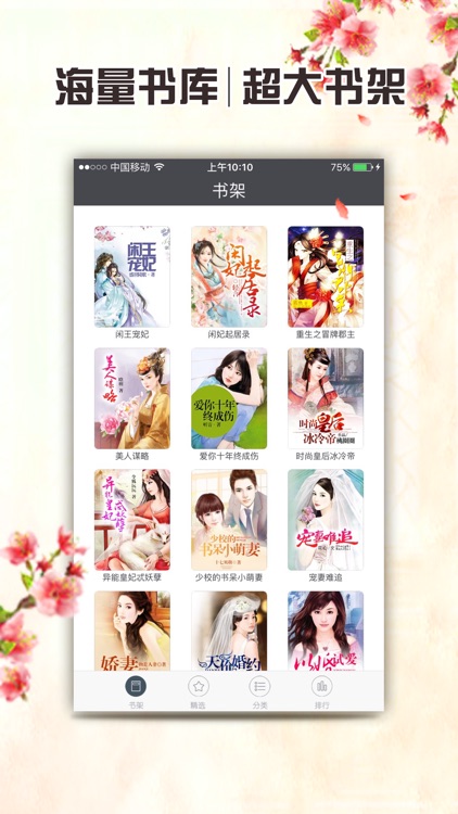 言情控-穿越重生言情小说精选大全