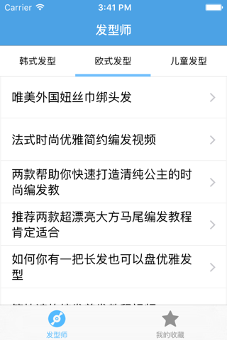 发型师－教您怎样打理自己的发型 screenshot 3