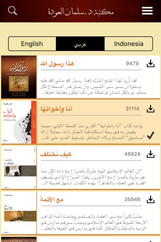 كتاب مع الله للدكتور سلمان العودة screenshot 2