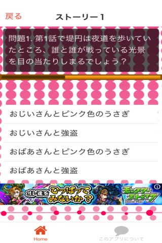 ドラマクイズ for お迎えデス。 screenshot 4