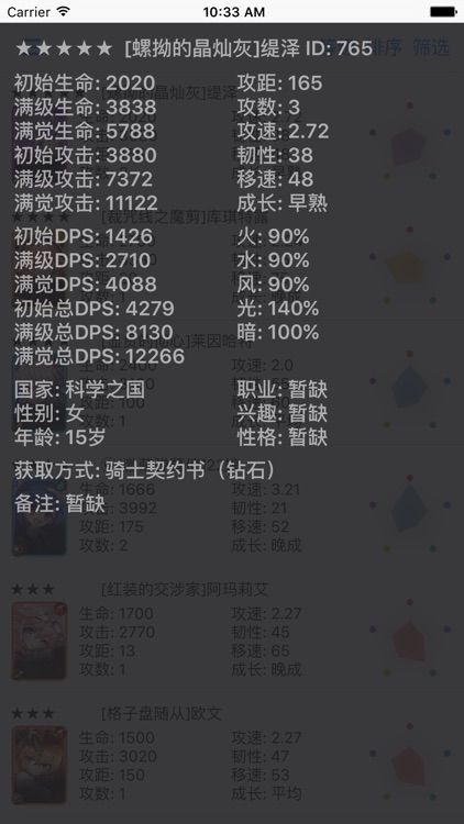 梅露可图鉴 screenshot-4