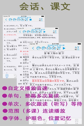 新经典日本语 (基础教程) 第一册 screenshot 2