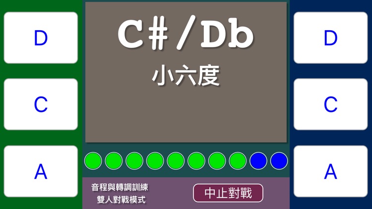 音程與轉調訓練-繁中版 screenshot-3