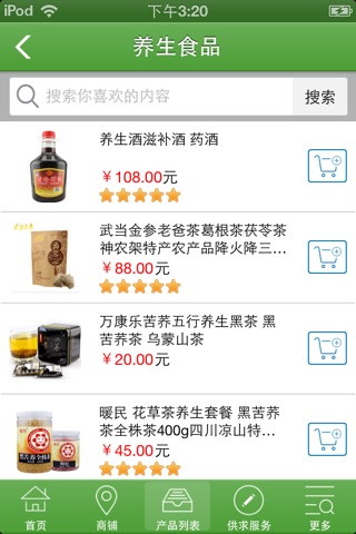 江西养生服务 screenshot 2