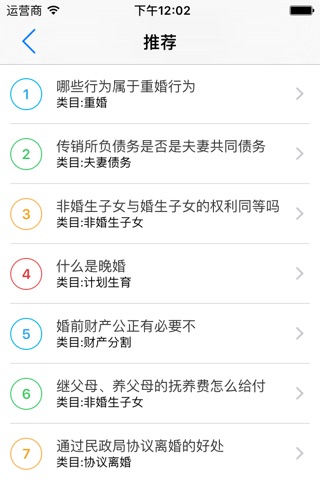 婚姻法 - 中国婚姻法律法规参考大全 screenshot 2