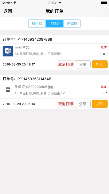 51云打印 screenshot-3