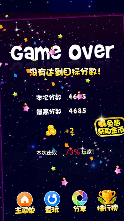 消灭宝石—开心探索神秘星星宝石的国度,天天玩免费消除类小游戏联盟 screenshot-4