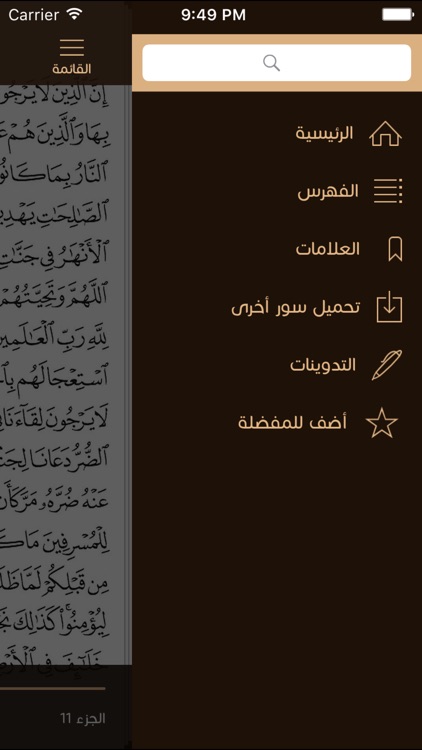 متصفح المصاحف screenshot-4