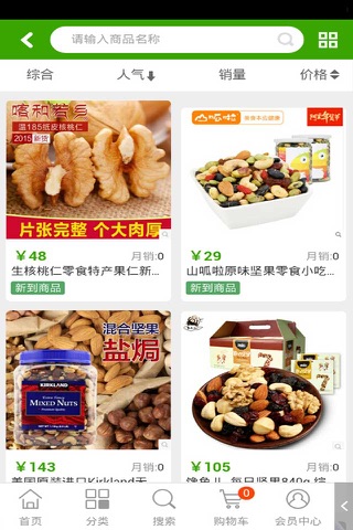 休闲食品商城 screenshot 2