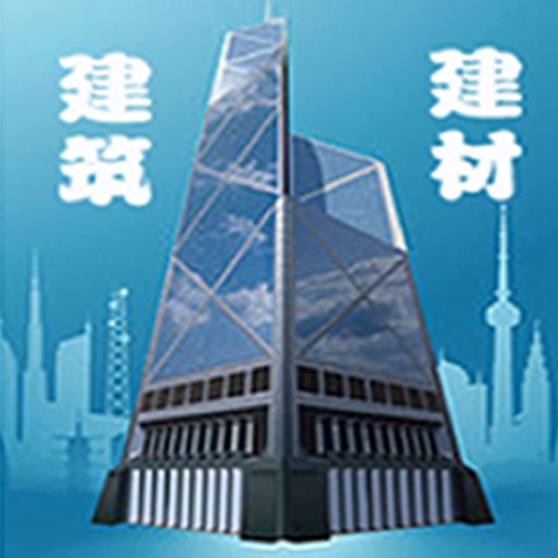 中国建筑建材