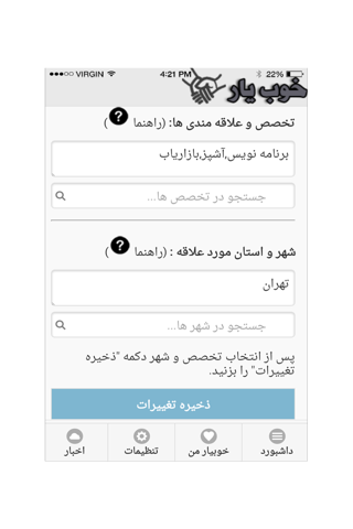 khobyar screenshot 3