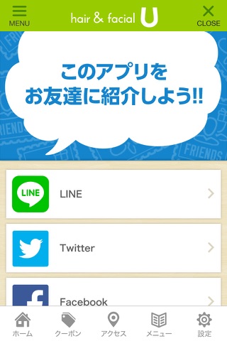 ヘアー＆フェイシャル U　公式アプリ screenshot 3
