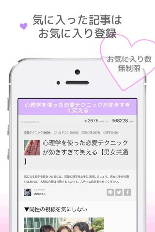 恋のテクニック〜あの人と付き合うための恋愛心理術〜 screenshot 2