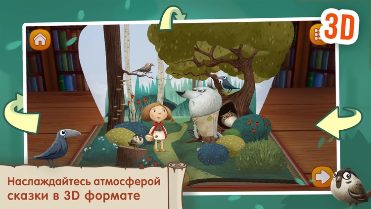 Красная шапочка ! screenshot-3