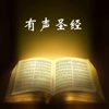 《圣经》-中英原文字新旧约免费版