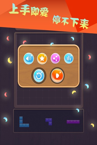 星星联盟1010  天天开心休闲中文版单机游戏 - náhled