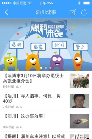 淄川生活圈 screenshot 4