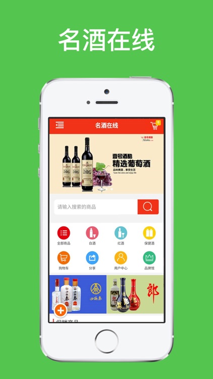 名酒在线 - 网络酒水批发平台