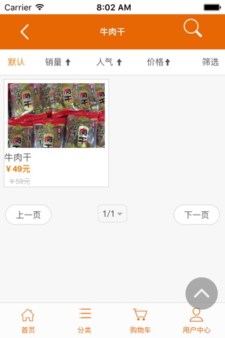 休闲小食品 screenshot 2