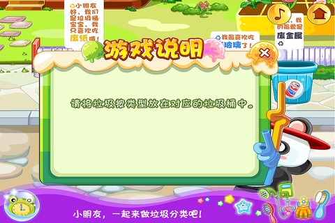 熊猫学习垃圾分类 早教 儿童游戏 screenshot 2