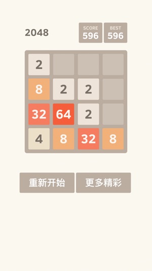 2048 - 2016经典版(圖2)-速報App