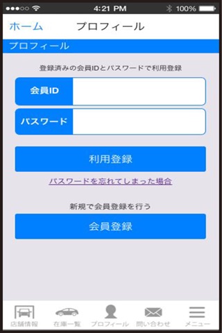 LineUP ラインナップ ハイエース 公式アプリ screenshot 3