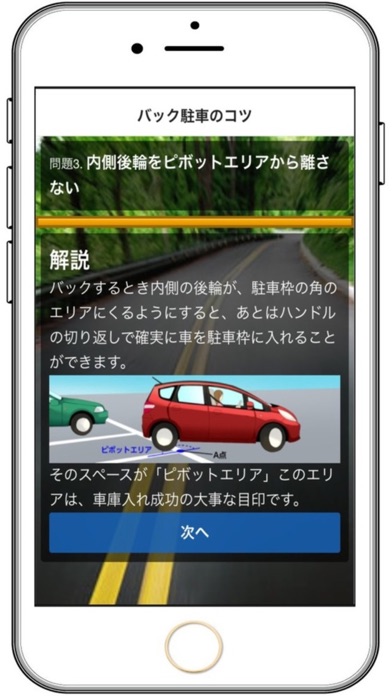 Telecharger 車の運転テクニック 運転のコツ教えます Pour Iphone Ipad Sur L App Store Divertissement