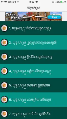 Game screenshot Khmer Strategy Story mod apk