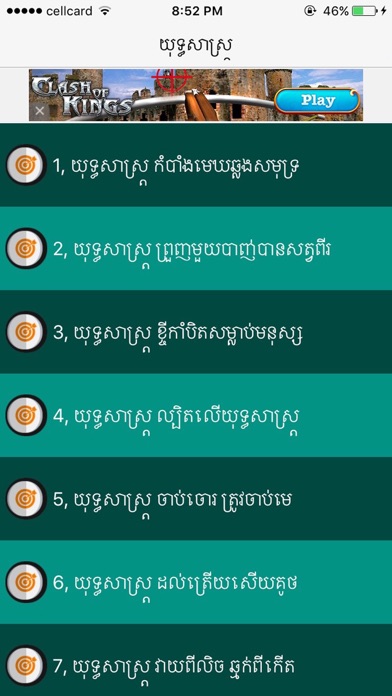 How to cancel & delete Khmer Strategy Story from iphone & ipad 1