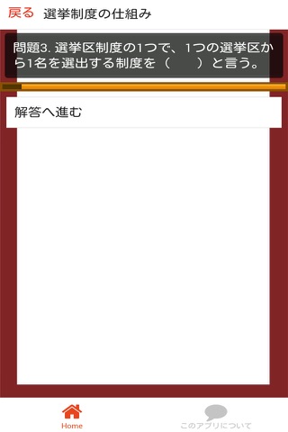 高校 政経 一問一答(2) 【民主政治】 screenshot 2