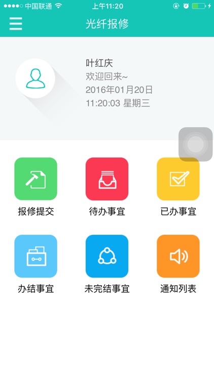 光纤报修系统