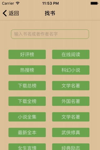 懒猫看书+免费小说+全集小说+热门小说 screenshot 2