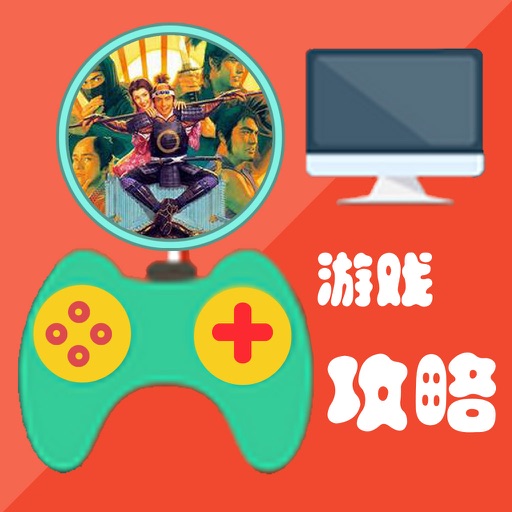 游戏攻略For太阁立志传5 icon