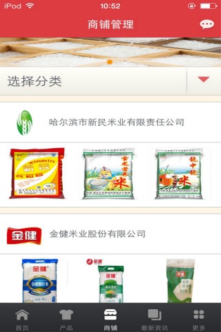 米业行业平台 screenshot 2