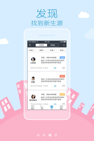 课加加-家教课表 screenshot 3