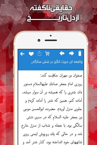 روایات امام کاظم screenshot 3