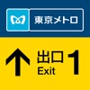 東京メトロ おてがる出口案内アプリ