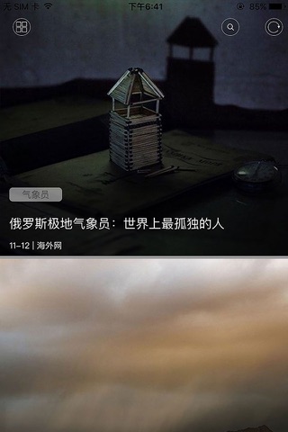 好看 - 用图片看时尚的世界 screenshot 4