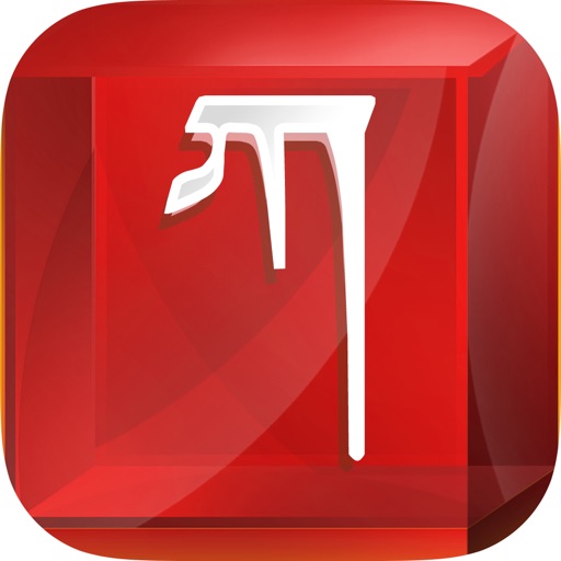 Tibetan Alphabet App icon