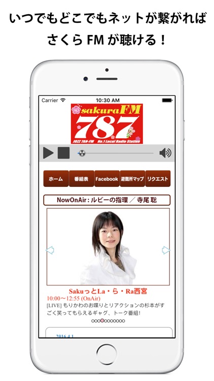 さくらFM