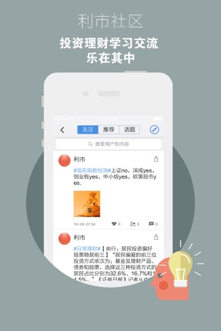 利市free-股市资讯热点摘要 screenshot 3