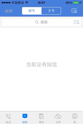 联络小号 screenshot 2