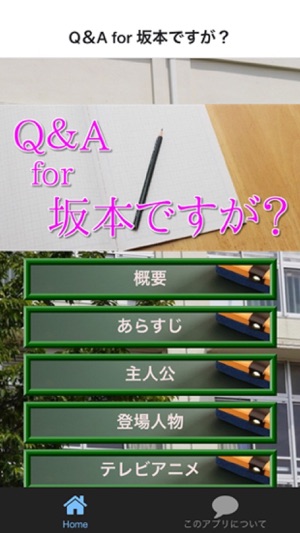 Q＆A for 坂本ですが？(圖1)-速報App